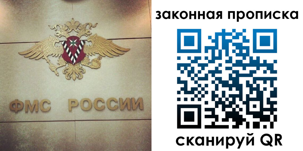 прописка законно в Северске