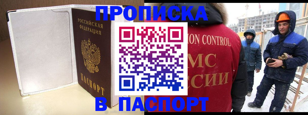 временная регистрация в Северске
